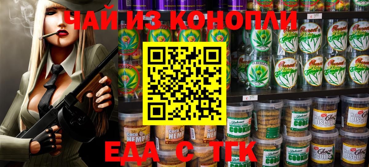 Еда ТГК конопля  Вход с VPN  Котовск 