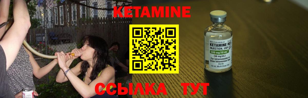 КЕТАМИН ketamine Котовск
