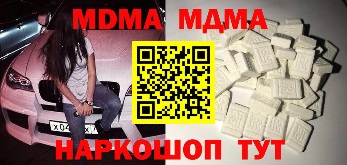 МДМА crystal  Вход с VPN  Котовск  МДМА  MDMA Molly 