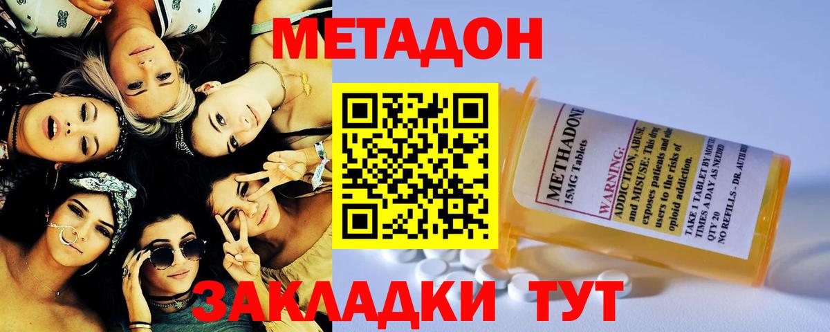 Котовск  Метадон VHQ  Вход с VPN 